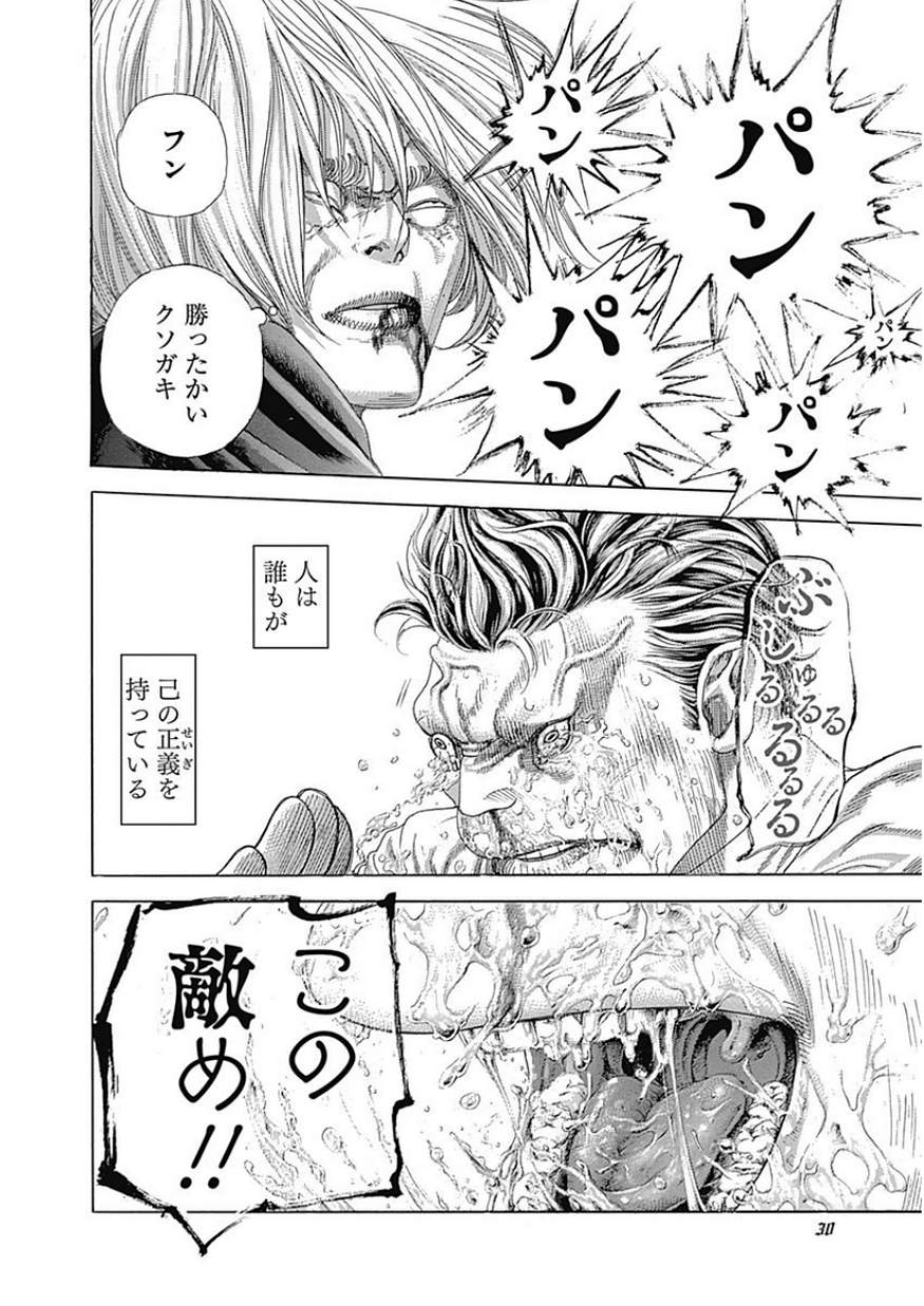 Usogui - Chapter 386 - Page 6